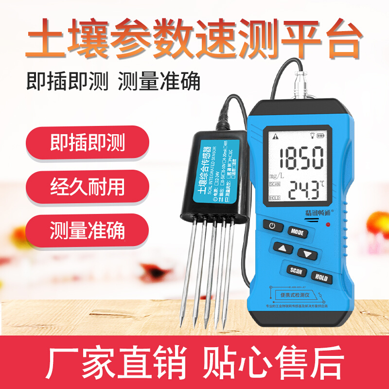 土壤酸碱度速测平台便携式氮磷钾养分温湿度家用水分盐分EC检测仪