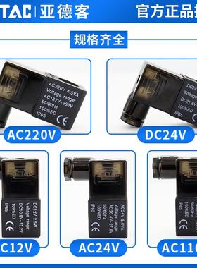 亚德客4v210一08电磁阀线圈AC220V DC24V换向控制阀气阀CDA092B