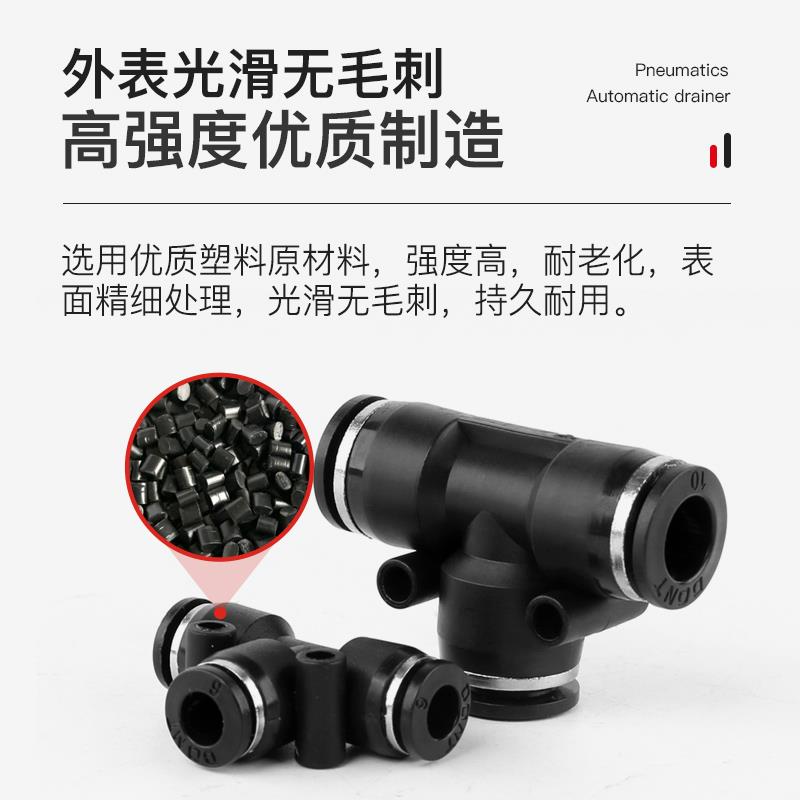 软管接头PE-04/06/08/10/12/14/16气动三通快插接头快速T型塑料头
