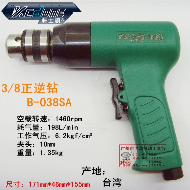 台湾包邮轩士顿B-038SA风动气钻，3/8气钻，正反气钻，左右钻！