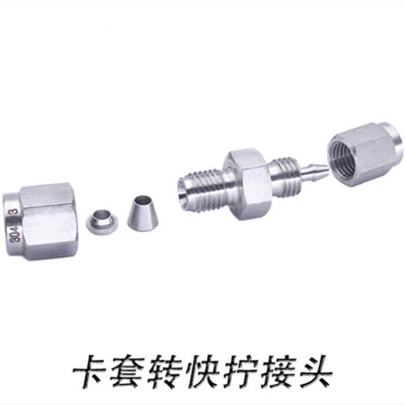 不锈钢304/316L卡套快拧转换接头/硬管转PU软管塑料管转换头气管