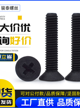 M3M4M5M6M8黑色十字尼龙沉头螺丝平头塑料螺丝x6*12*15*30*35*40