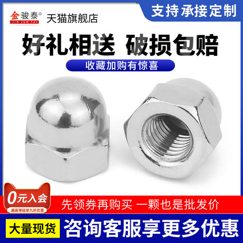 304/201/316不锈钢盖型螺母螺帽装饰帽盖帽球形圆形圆头球头盖形