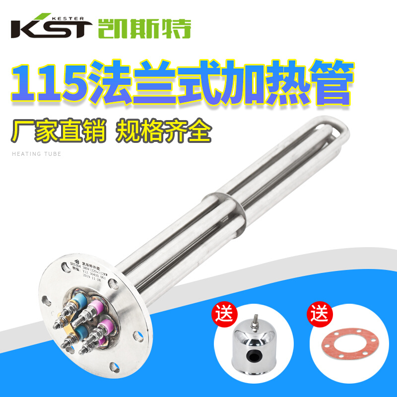 115法兰加热管导热油加热管水箱电热管反应釜发热管380V/6/9/12KW