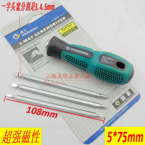 鹏工工具 6合一两用螺丝刀套装 螺丝批改锥起子6*100mm  5*75mm