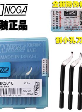 原装以色列诺佳NOGA修边刀片BK3010修边刀去毛刺刀刮刀片刮刀