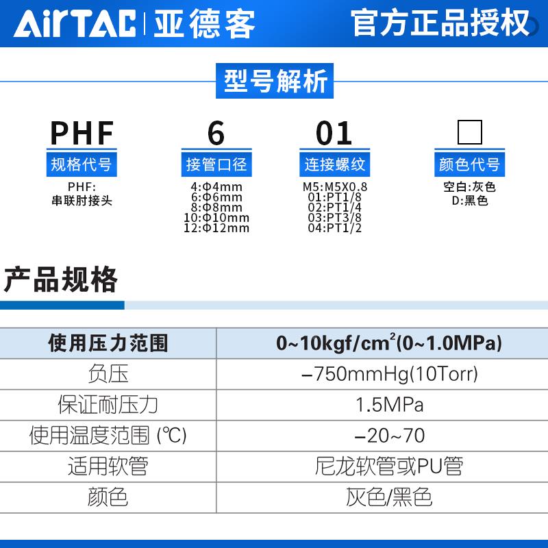 亚德客气动快插螺纹接头串联肘接PHF4-6-8-10-12/M5-01-02-03-04
