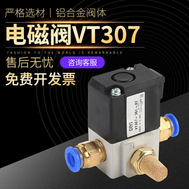 24v三通317电磁5g1电阀4g1真空电磁阀控制阀vt307v-5g-02真空阀气