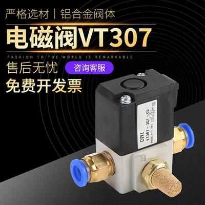 24v三通317电磁5g1电阀4g1真空电磁阀控制阀vt307v-5g-02真空阀气