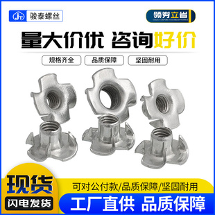 四爪螺母M4M5M6音箱四爪母爪形螺帽家具螺丝配件预埋螺母M8M10M12