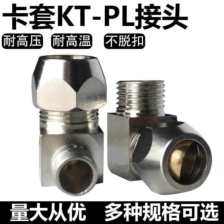 外螺纹铜卡套弯头 铜管接头快拧接头PL10-02外丝直角弯头2分-10mm