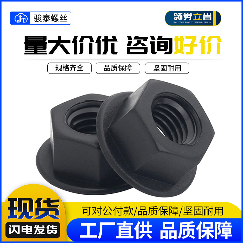 尼龙法兰螺母白色塑料黑色螺丝帽法兰六角螺帽塑胶锁紧螺母M5M6M8