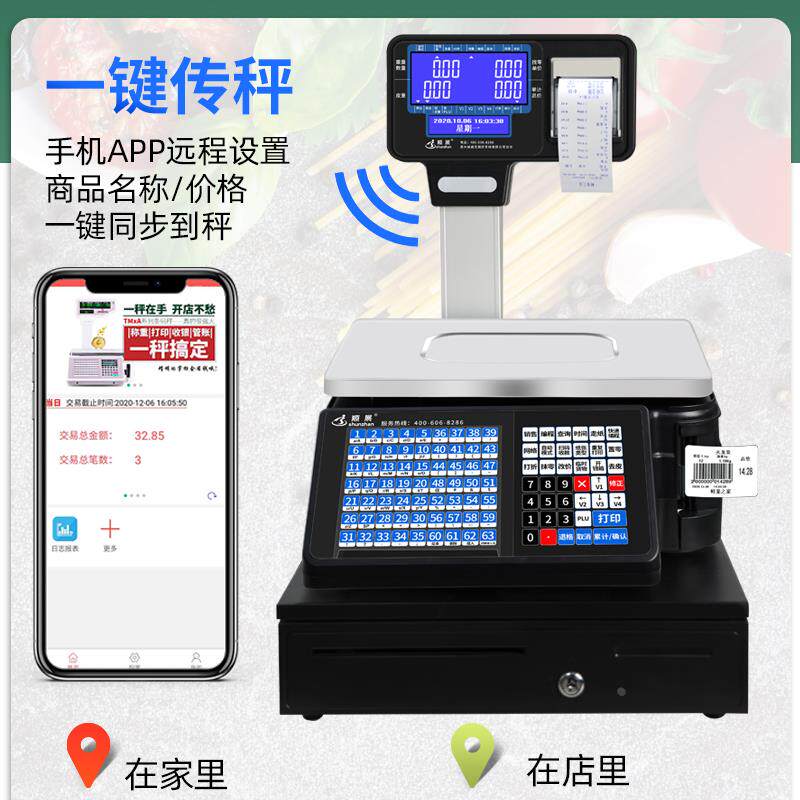 条码秤收银称重打码一体机蔬菜水果店超市专用打票电子秤打印标签