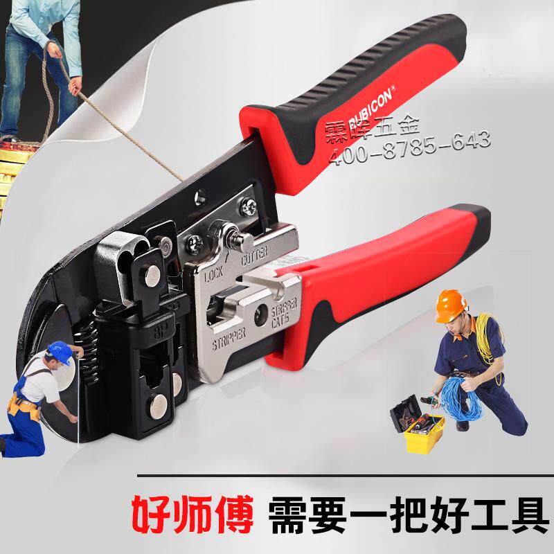 Rubicon罗宾汉RKY328/338电缆网线剥线皮钳368多功能水晶头压线钳