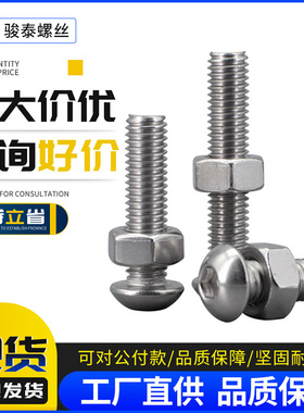 M8M10M12 半圆头内六角螺丝螺母组合304不锈钢盘头内六角螺栓螺钉