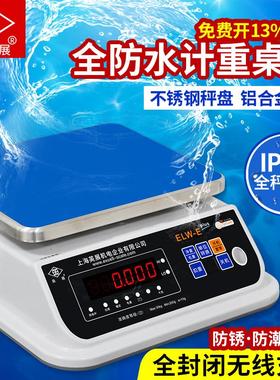 上海英展电子秤9903（YSW）海鲜水产防水称重不锈钢防腐台秤