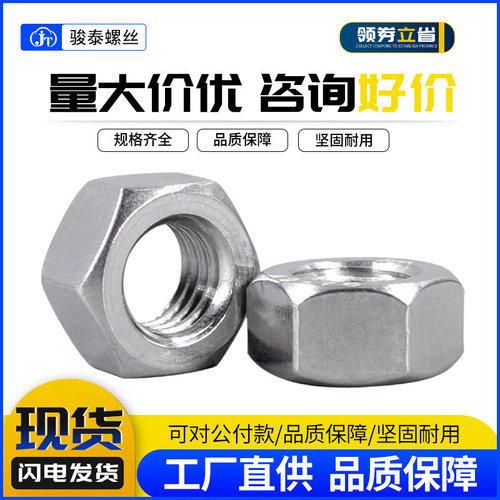 304不锈钢螺母m3m4m5m6m8外六角螺丝帽m10m12m16m24m20螺帽m14m18