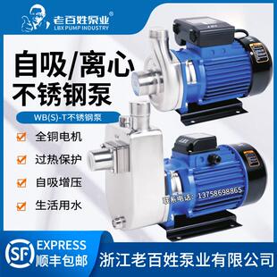 老百姓水泵304不锈钢自吸增压泵耐腐蚀化工泵大流量抽水离心泵