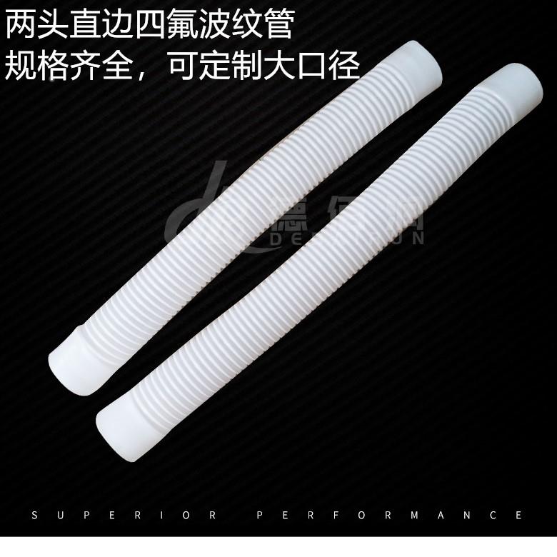 四氟波纹管铁氟龙聚四氟乙烯F4软管PTFE特氟龙软管防腐耐高温管