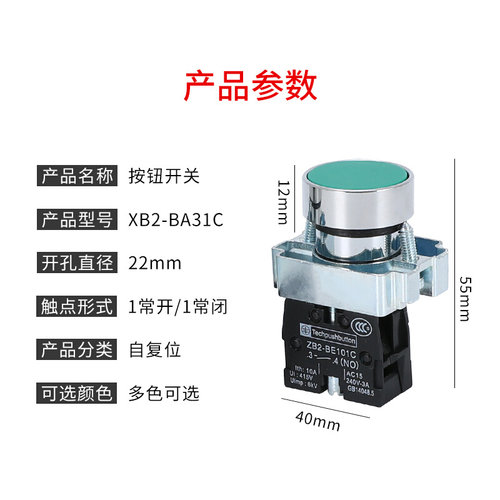圆形按钮开关自复位  XB2-BA42C 31C51C61C21C电源开关启动停止