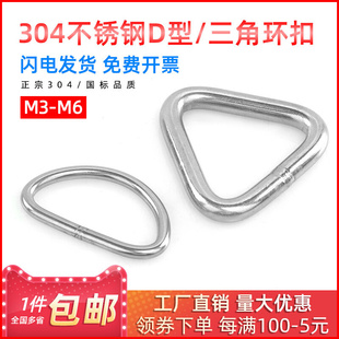 304不锈钢三角扣D型环半圆环连接扣实心钢环三角形环扣锁背带吊环