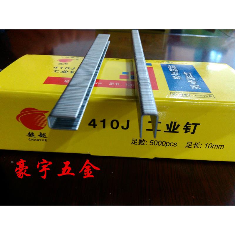 超越枪钉U型钉子码钉422J410J413J416J419J422J枪钉工业钉包邮