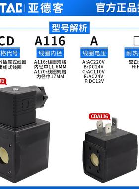 亚德客水阀线圈2S/2W/2L电磁阀控制器线圈CDA170/CAD116 DC24V