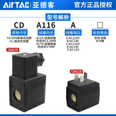 亚德客水阀线圈2S/2W/2L电磁阀控制器线圈CDA170/CAD116 DC24V