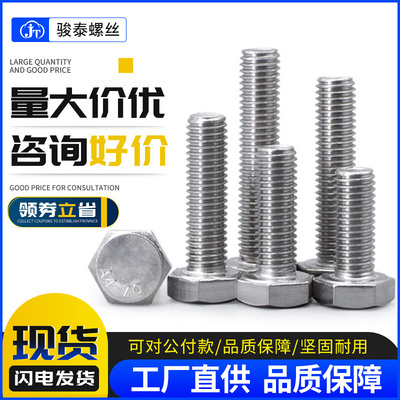 316L不锈钢外六角螺丝螺栓全牙加长螺丝钉M6M8M10M12*x10x30x150