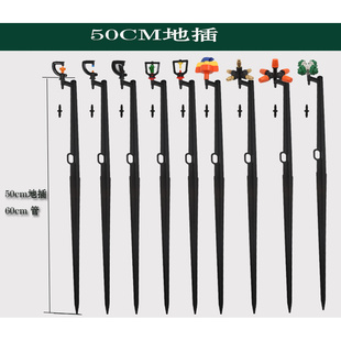 30公分50cm地插雾化G型喷头 育苗园林洒水绿林灌溉微喷头草地喷灌