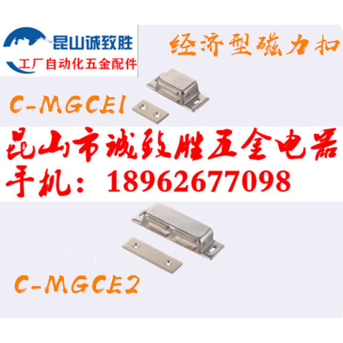 磁力扣  C-MGCE1 不锈钢门碰 C-MGCE2 碰珠 口罩机配件