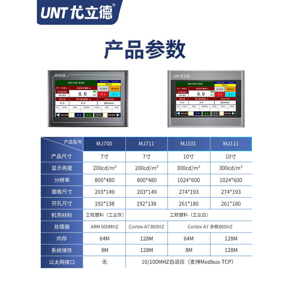尤立德定量称重配料电子秤触摸屏自动加减给料包装灌装称重控制器