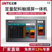 尤立德触摸屏加减定量配料控制器自动分装 流量秤气体粉料称重仪表
