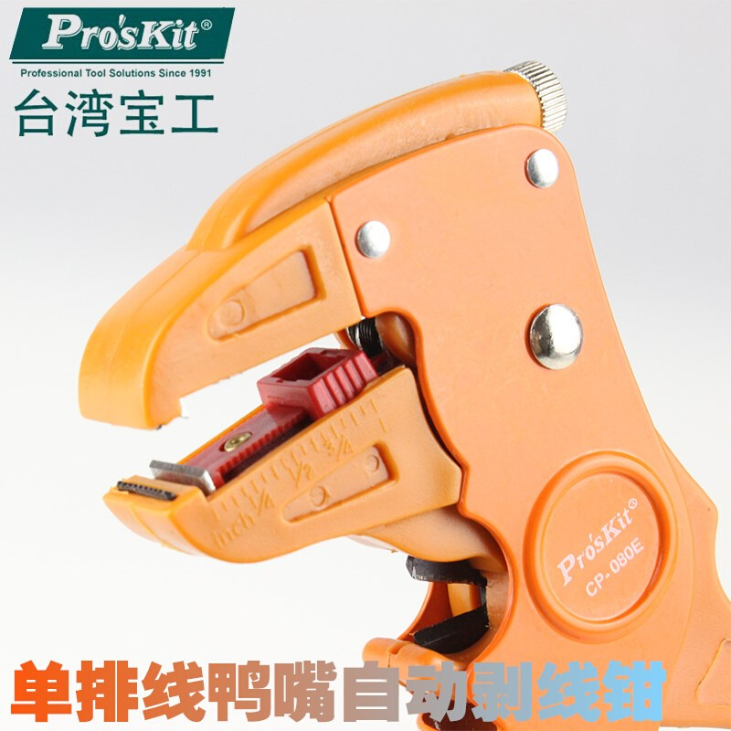 台湾宝工鸭嘴钳剥线钳排线钳子多功能剥皮钳电工扒皮钳子 CP-080E