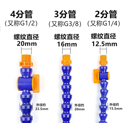 机床塑料冷却水管喷水嘴车床CNC加工中心开关万向竹节管弯曲234分