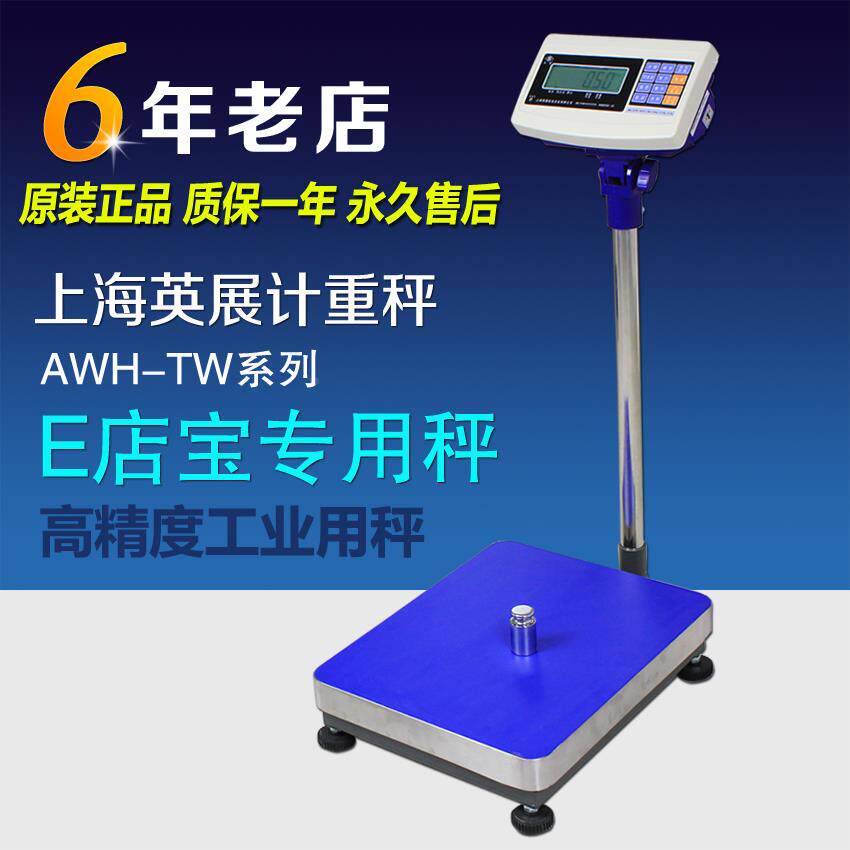 上海英展台秤电子秤XK3150W-150KG电子台称带三色声光报警灯台秤