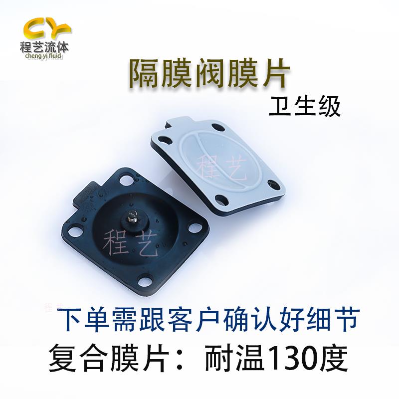 隔膜阀膜片双膜片四氟复合分体药厂卫生级四氟隔膜垫片PTEF+EPDM