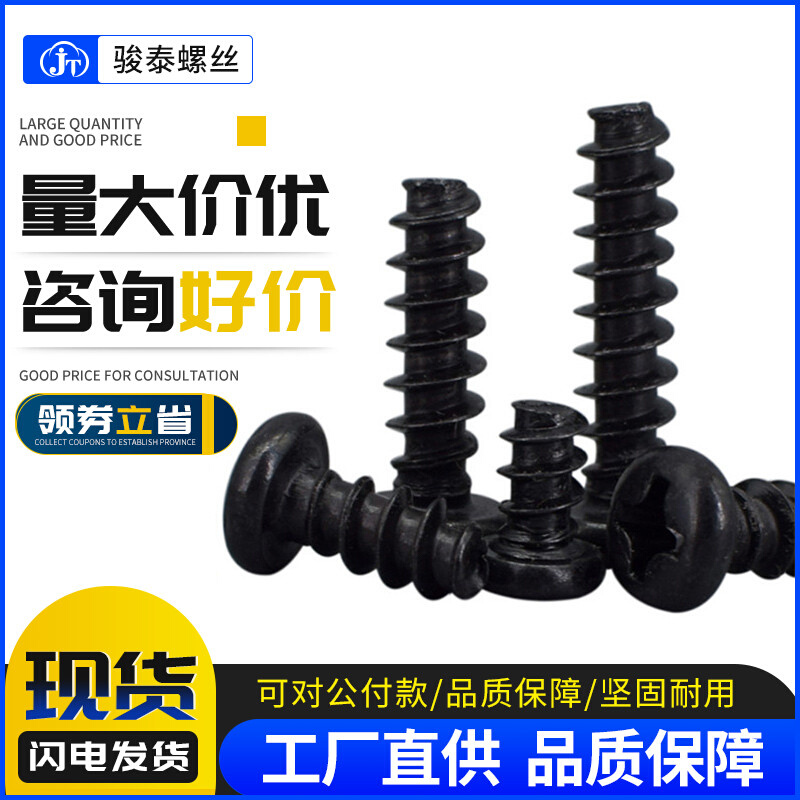 M1M1.2M2M2.3M3M4黑色十字圆头平尾自攻螺丝盘头平尾电子小螺丝钉