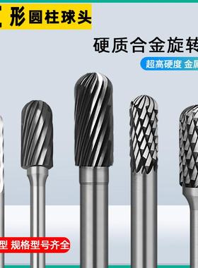 圆柱球形硬质合金旋转锉C0616M06mm柄钨钢铣刀圆弧形钨钢磨头C08