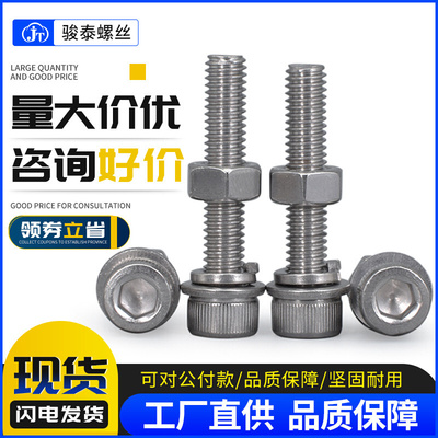 M4M5 304不锈钢内六角螺丝螺母套装带六角螺帽平垫圈弹簧垫片组合