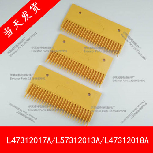 奥的斯 otis 广日 梳齿板 L47312017A L57312013A LDTJ-B 梳齿板