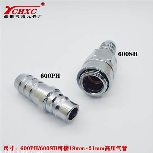 YCHXC盈创牌YH型600SH+600PH大流量风炮自锁接头高压气动快速接头