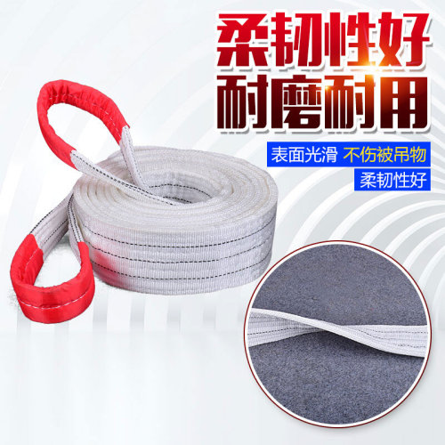 国标白色扁平吊装带起重吊带双扣行车叉车工业吊绳拖车绳2t3t5t10
