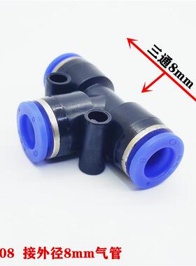 AKS气动气管快速插接头 PE4 6 8 10 12 16外径 E型T型Y型三通