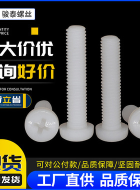 M2M2.5 M3M4M5M6M8白色尼龙螺丝十字圆头螺丝塑胶螺钉盘头螺丝钉