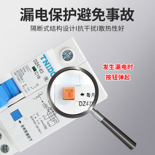 DZ47LE-63空气开关带漏电保护器2P/32A/63A220家用漏保空开断路器
