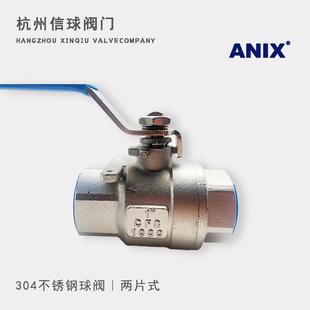 内螺纹球阀 两片式 2PC 16P 丝口 Q11F 埃尼斯ANIX不锈钢304二片式