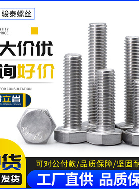 M4M5M6M8 316不锈钢外六角螺丝m6加长螺钉标准件六角螺栓全牙螺杆
