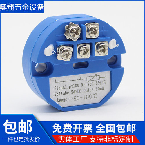 一体化温度变送器模块PT100热电阻4-20ma输出传感器0-5V10v变送器