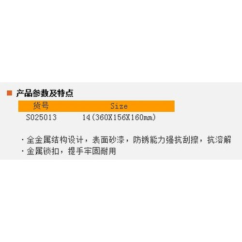 正品钢盾 全金属手提工具箱S025013 S025014 14寸 17寸